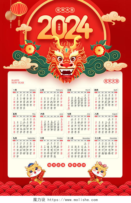 红色简约2024龙年日历挂历海报设计